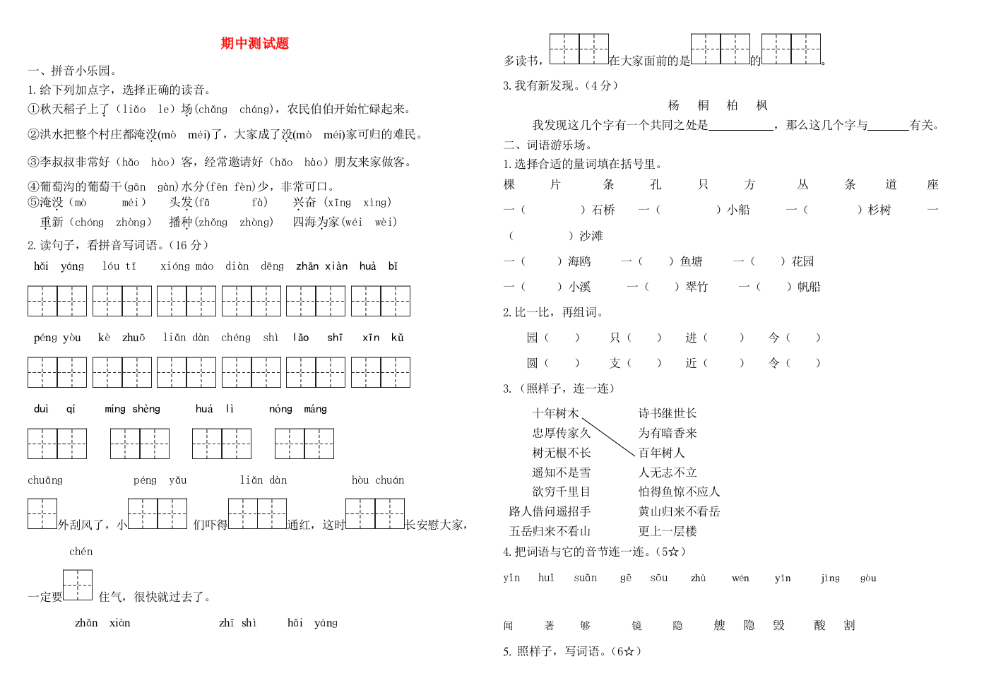 秋二年级语文上册