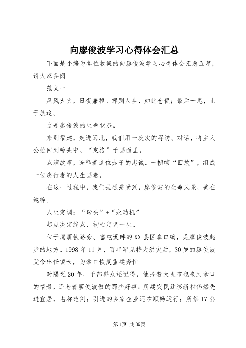 向廖俊波学习心得体会汇总