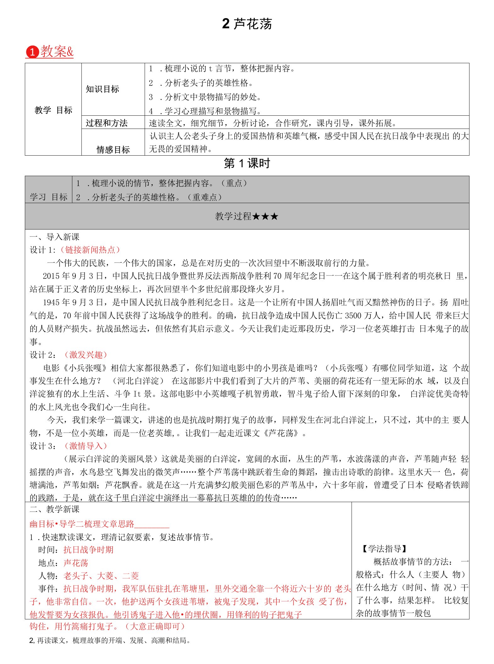 八年级语文上册教案2芦花荡教学资源