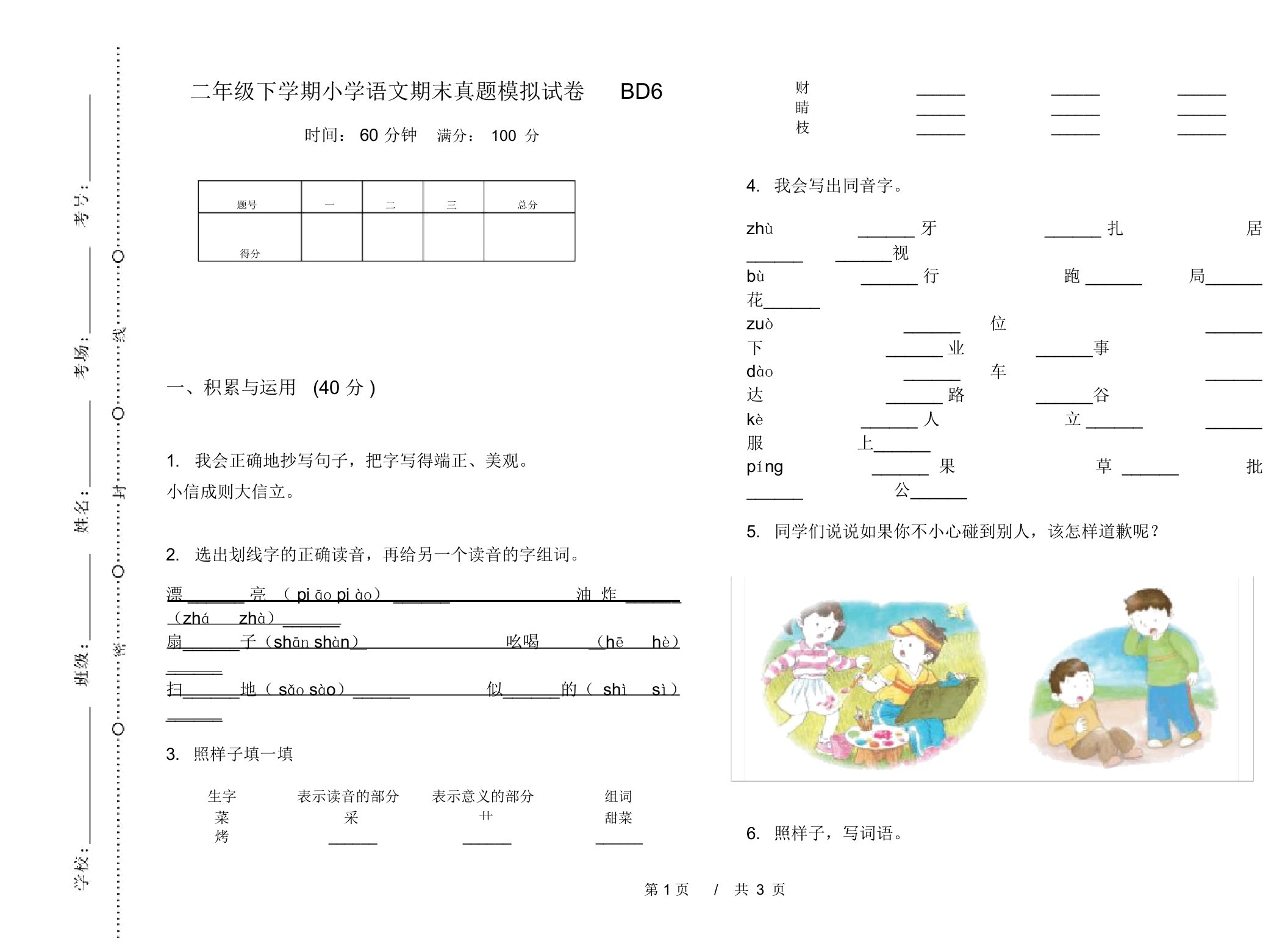 二年级下学期小学语文期末真题模拟试卷BD6