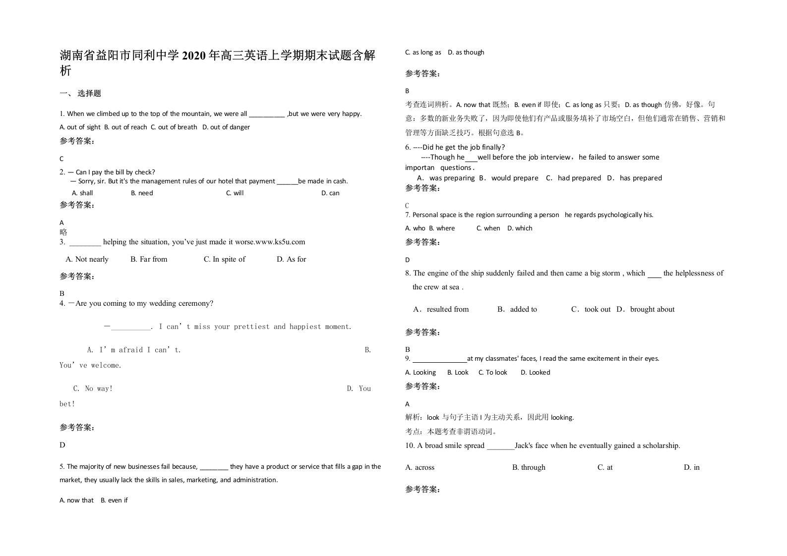 湖南省益阳市同利中学2020年高三英语上学期期末试题含解析