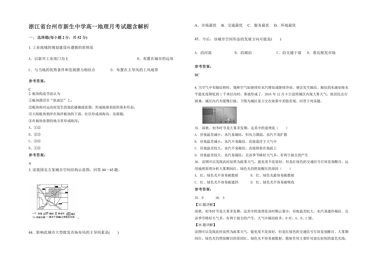 浙江省台州市新生中学高一地理月考试题含解析