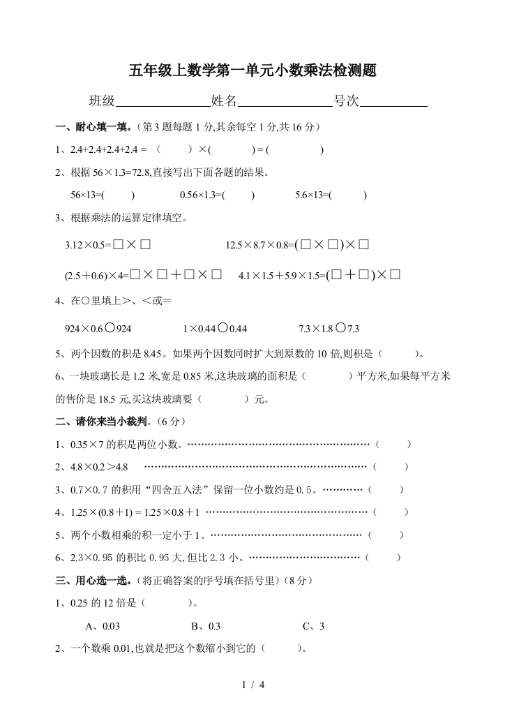 五年级上数学第一单元小数乘法检测题