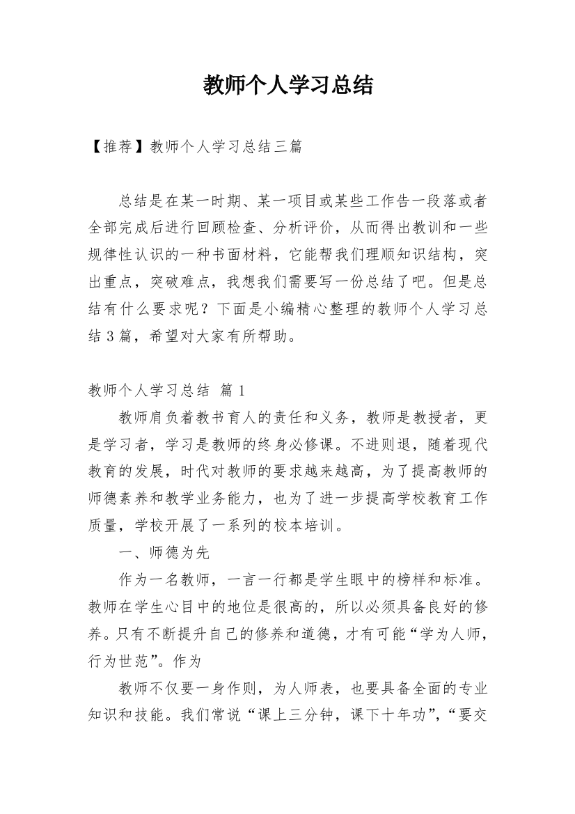 教师个人学习总结_27