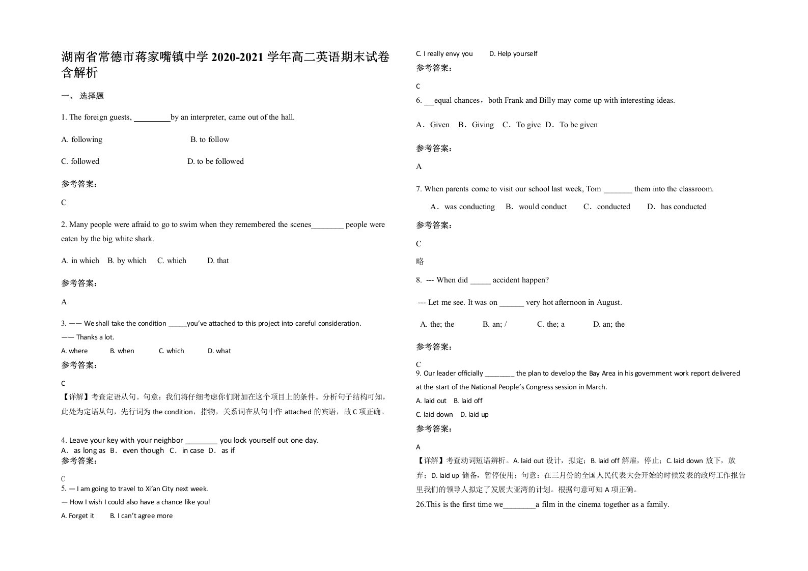 湖南省常德市蒋家嘴镇中学2020-2021学年高二英语期末试卷含解析