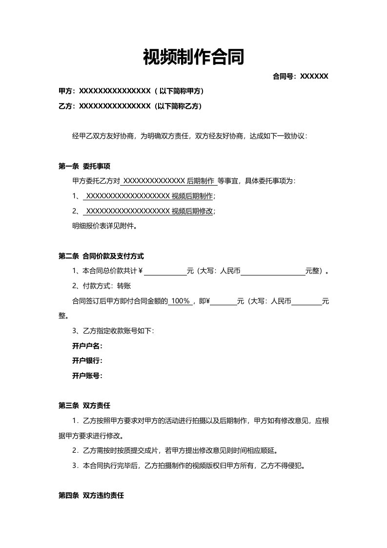 传媒公司视频后期制作合同