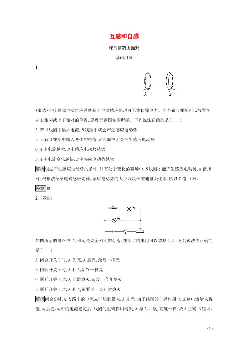 2021_2022学年高中物理第四章电磁感应6互感和自感训练含解析新人教版选修3_2