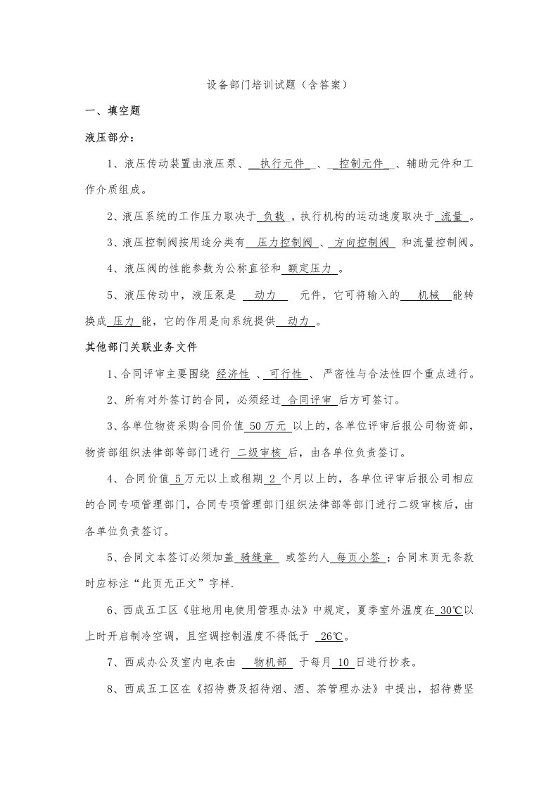 设备部门培训试题(含答案)