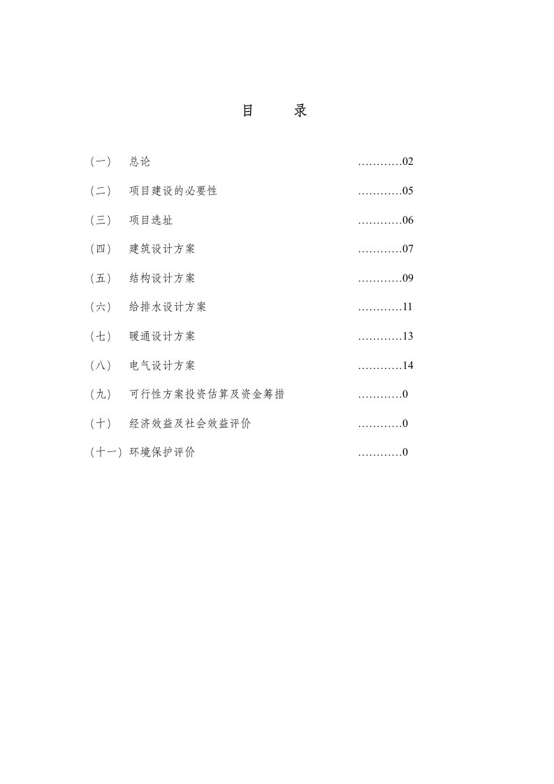 塘沽特勤消防站可行性研究报告