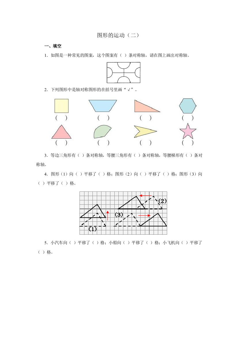 (完整word版)四年级下册图形的运动整理