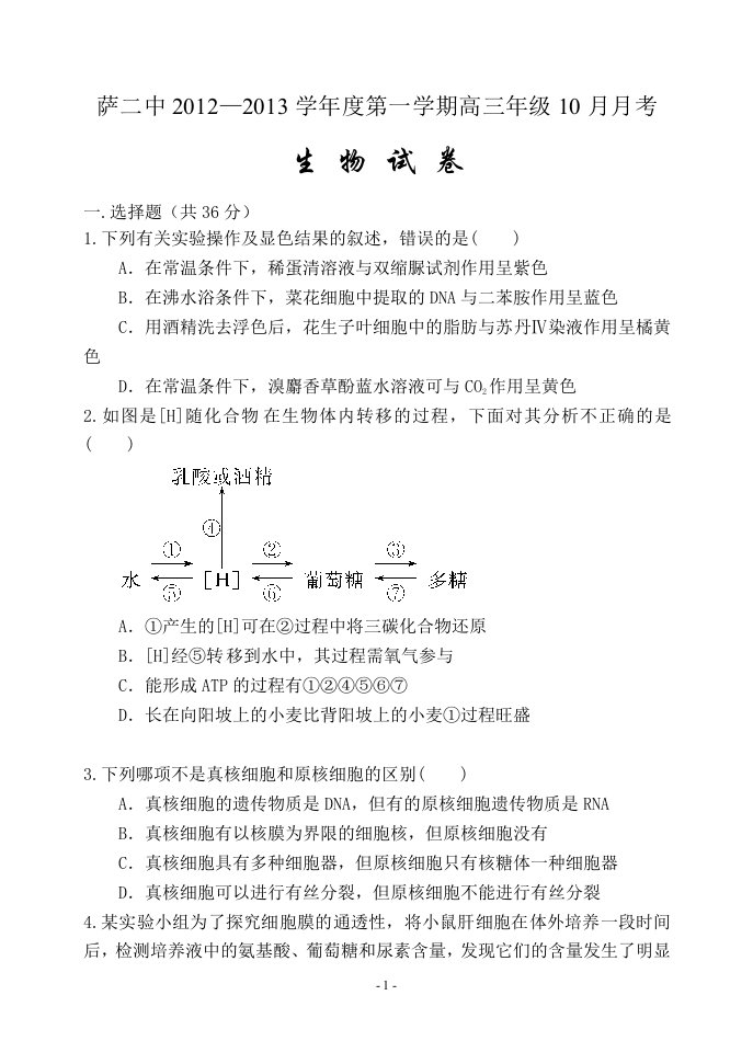 高三月考生物试卷2