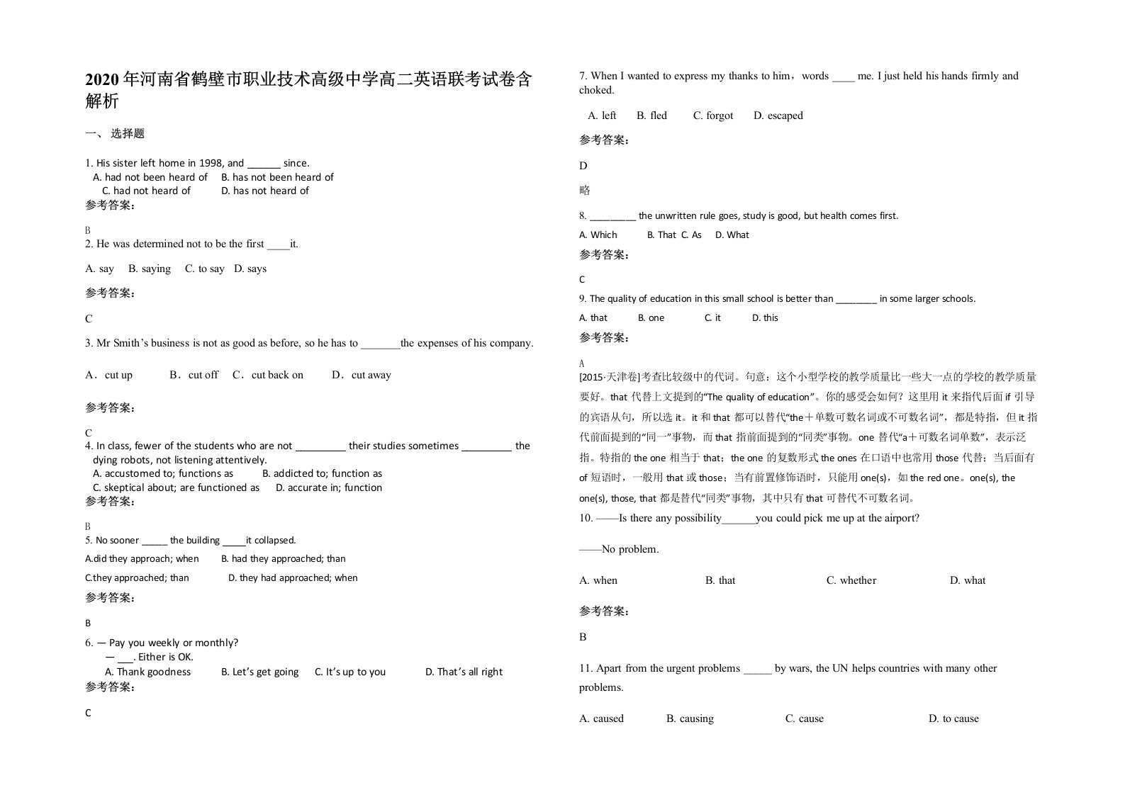 2020年河南省鹤壁市职业技术高级中学高二英语联考试卷含解析