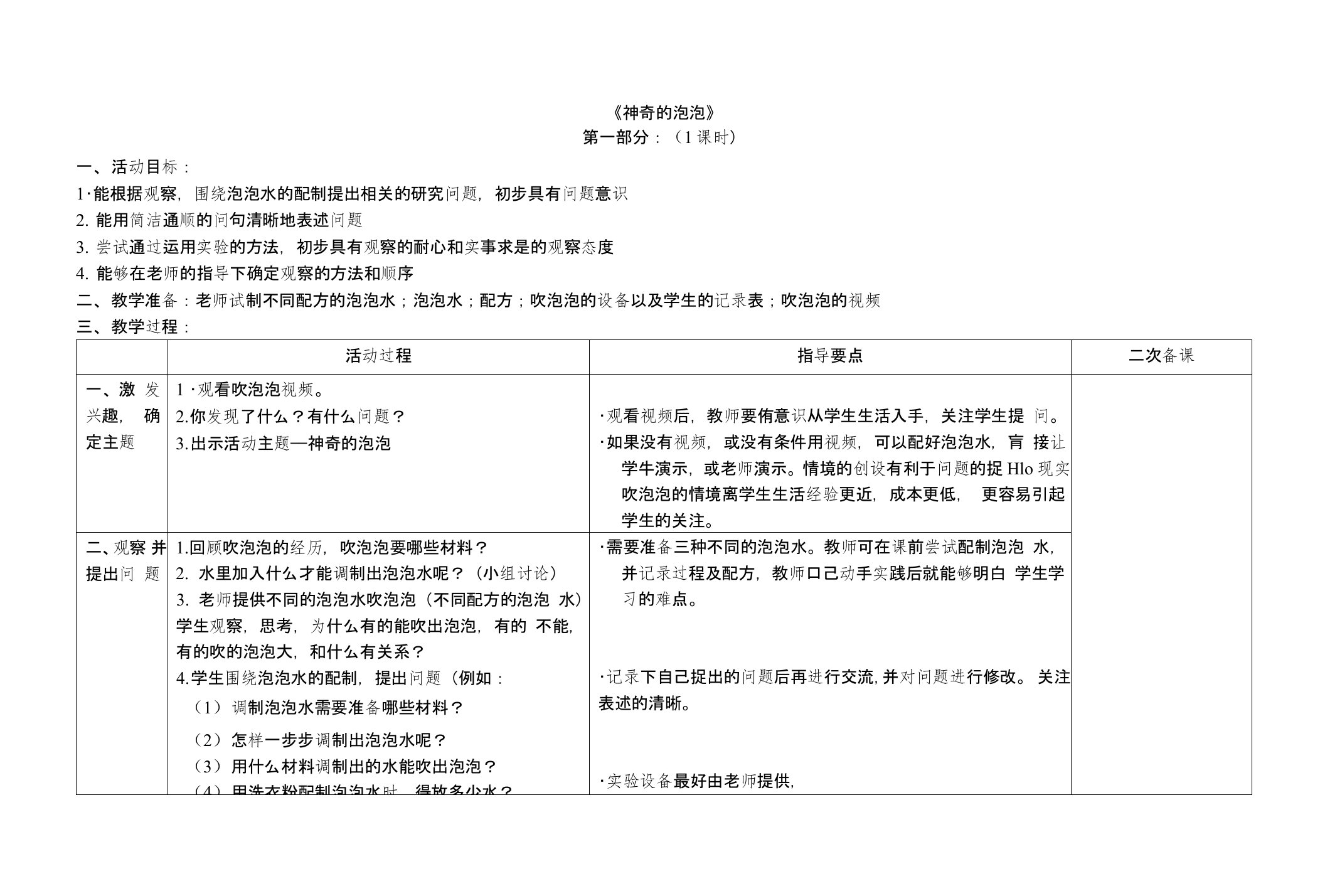 综合实践活动课——《神奇的泡泡》