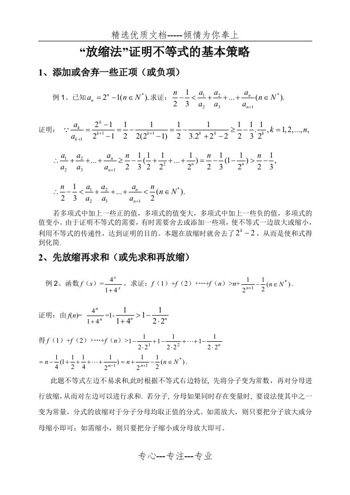 高中数学放缩法公式(共3页)