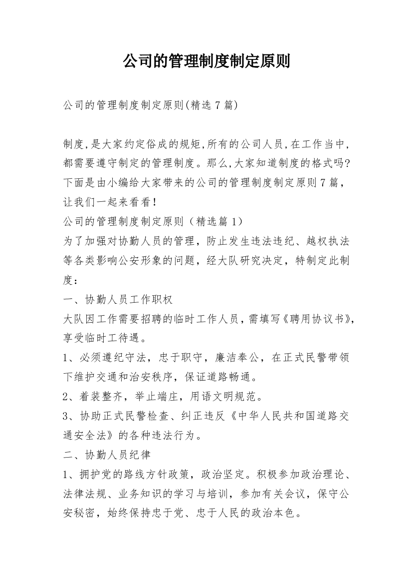 公司的管理制度制定原则