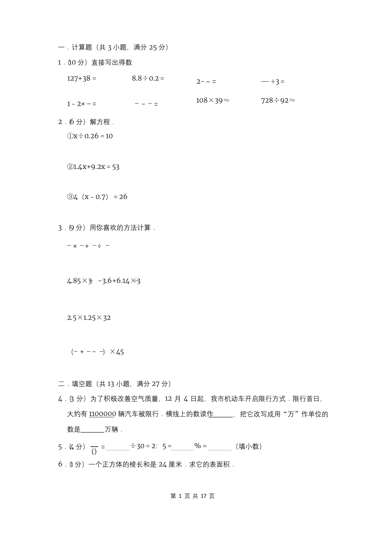 六年级下册数学试题-2020年江苏省南通市小升初数学模拟试卷-苏教版-含解析