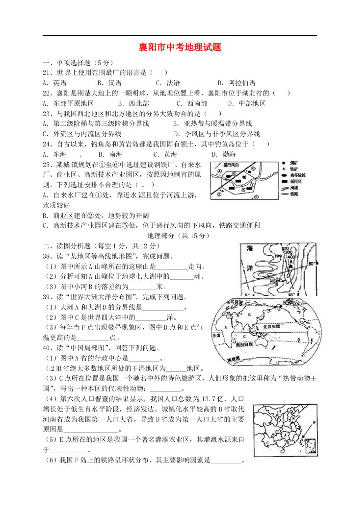 湖北省襄阳市中考地理真题试题