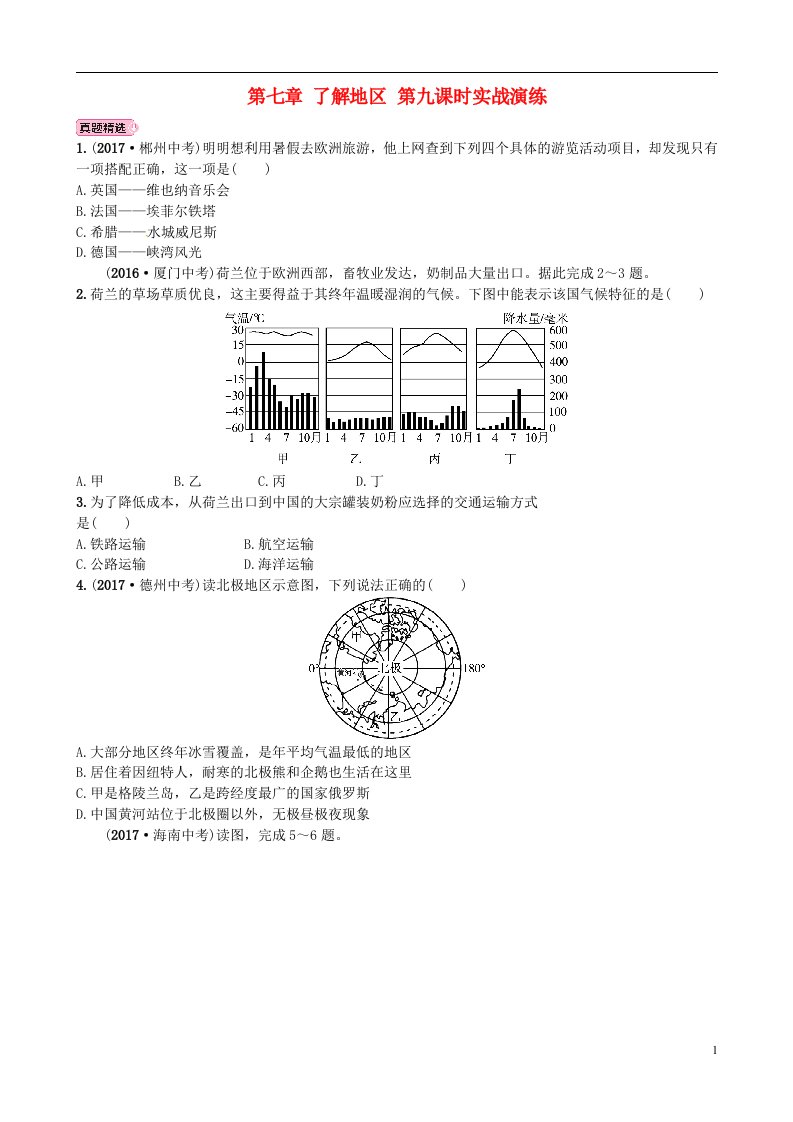 中考地理总复习