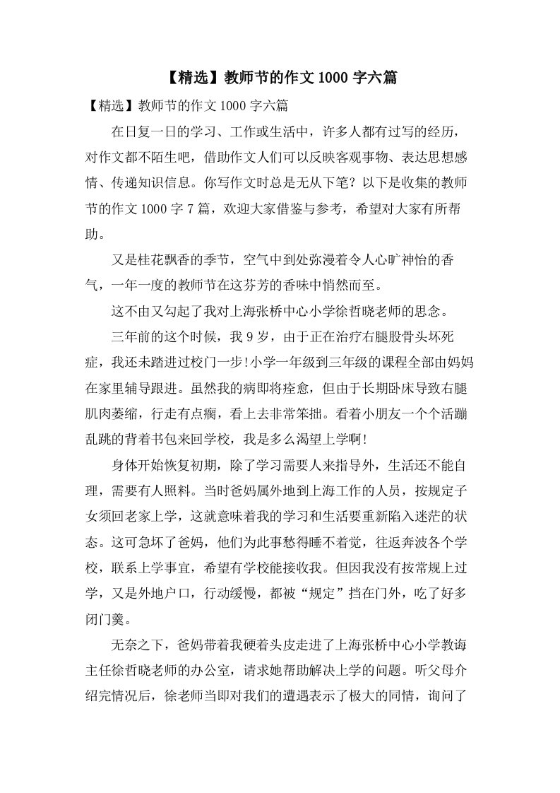 教师节的作文1000字六篇