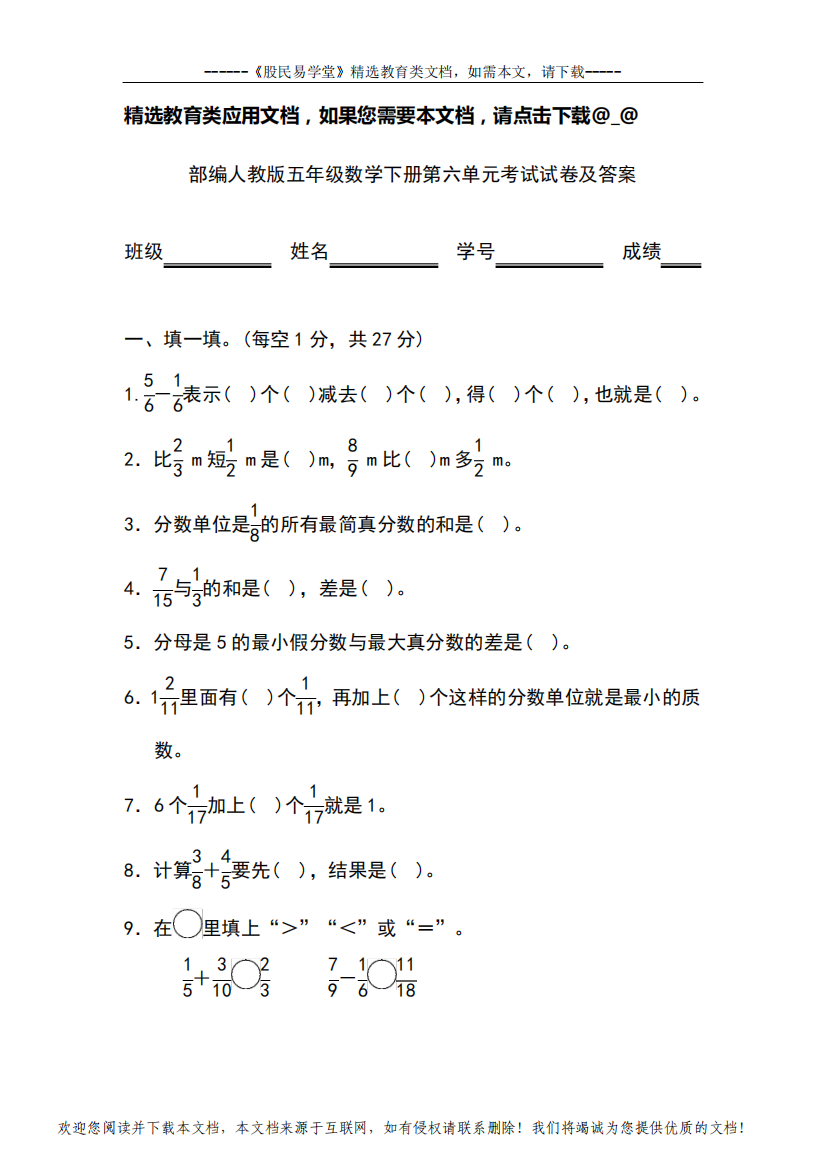 部编人教版五年级数学下册第六单元考试试卷及答案