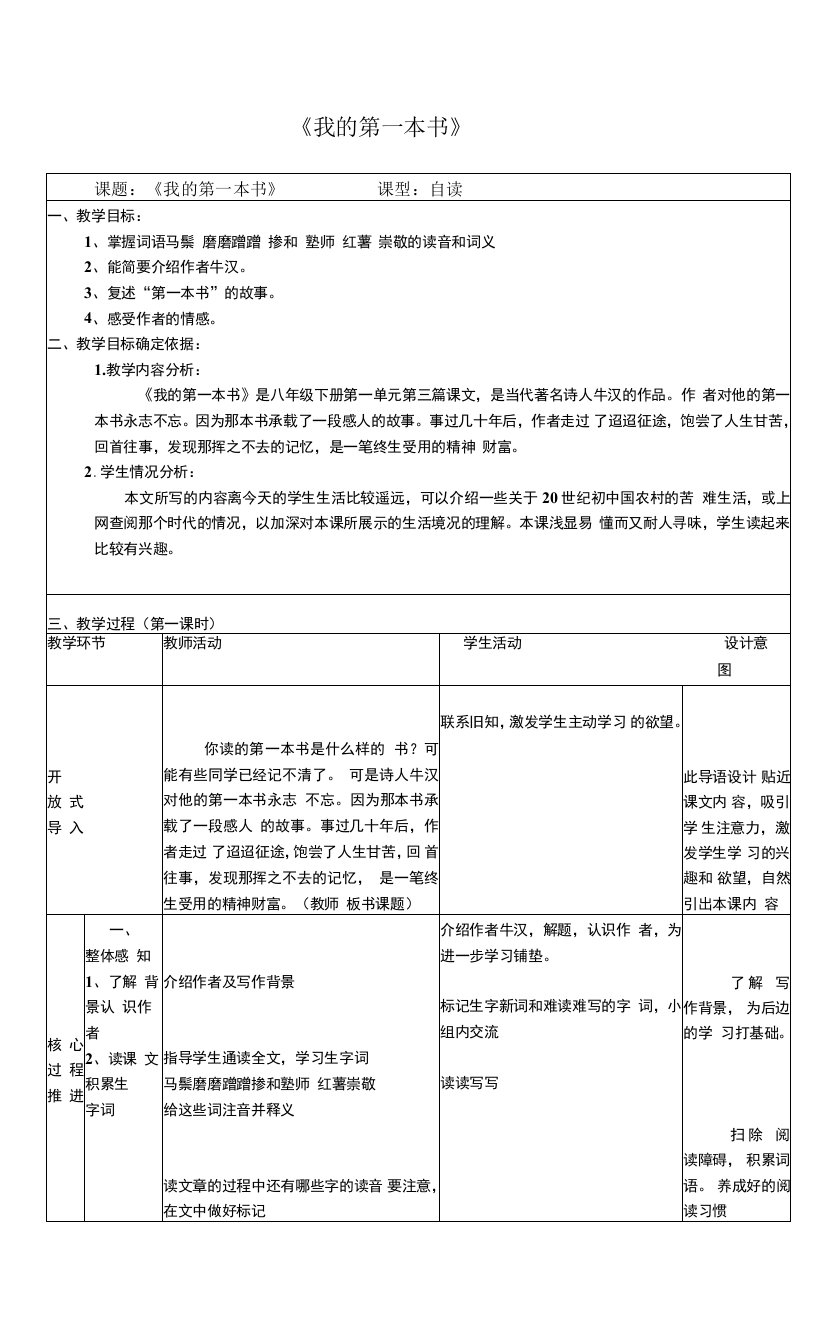 《我的第一本书》优秀教学设计