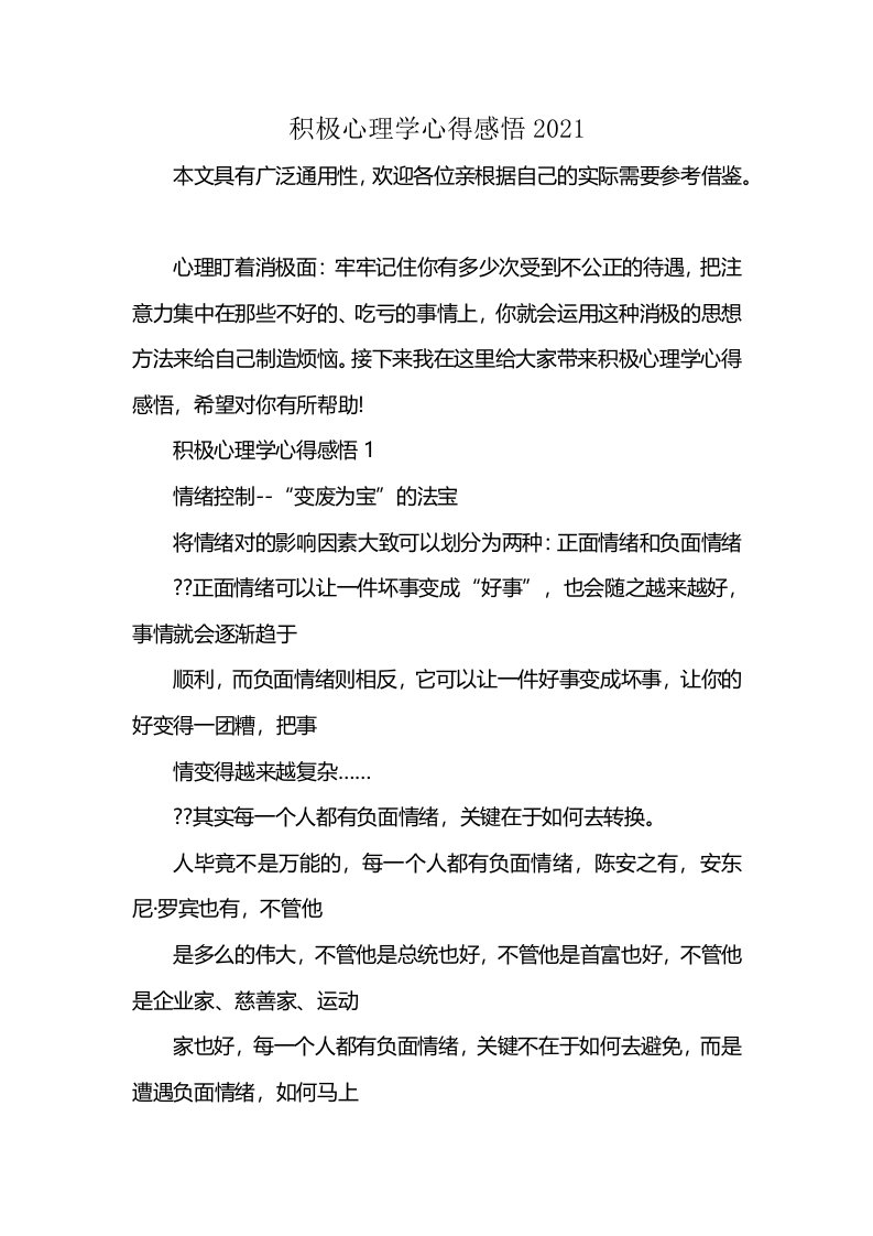 积极心理学心得感悟2021