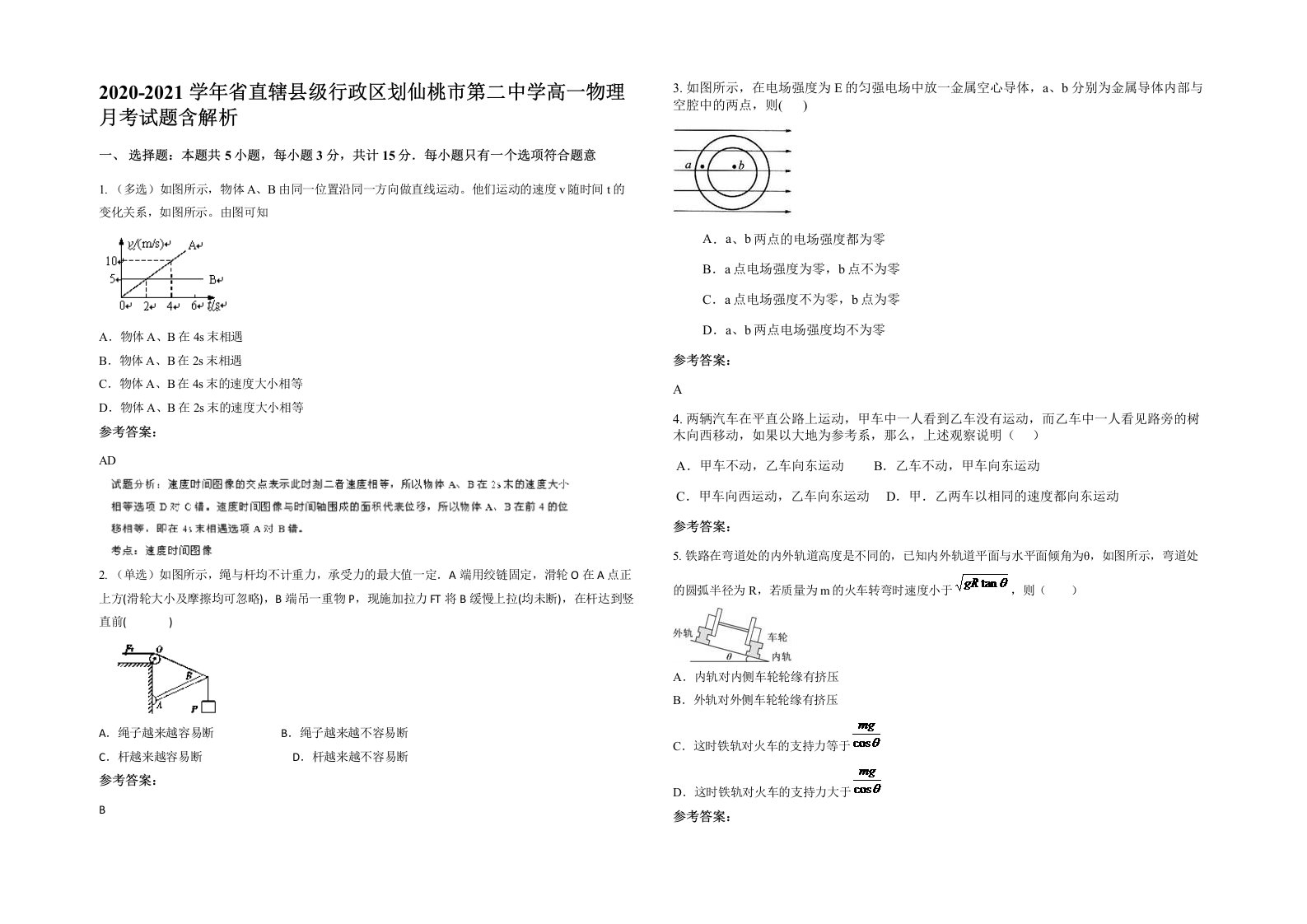 2020-2021学年省直辖县级行政区划仙桃市第二中学高一物理月考试题含解析