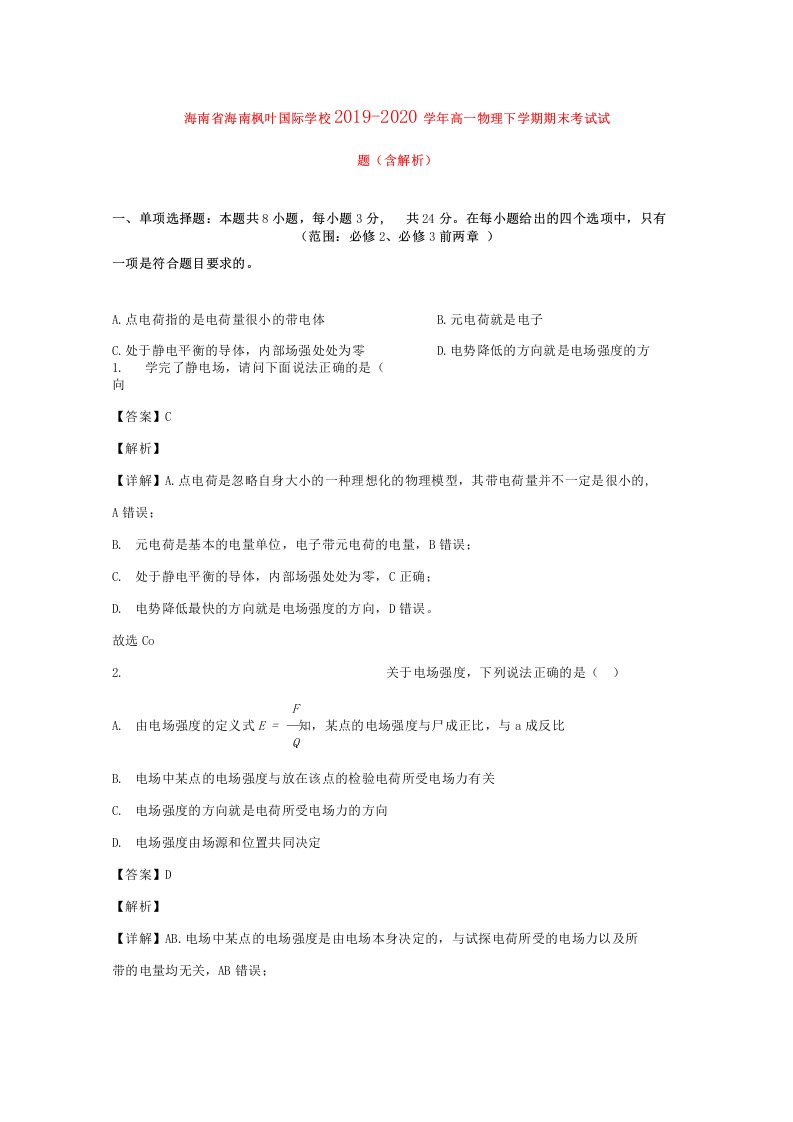 海南省海南枫叶国际学校2019