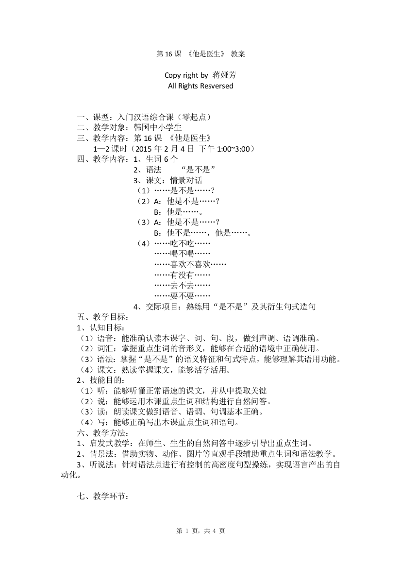 蒋娅芳第十六课教案