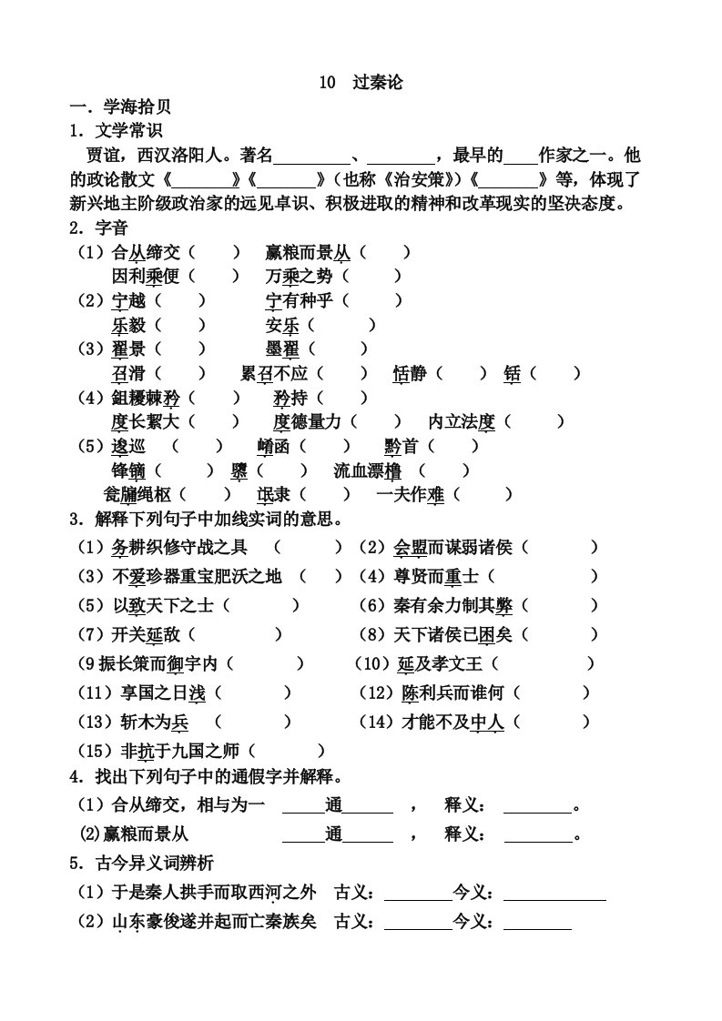 过秦论练习题