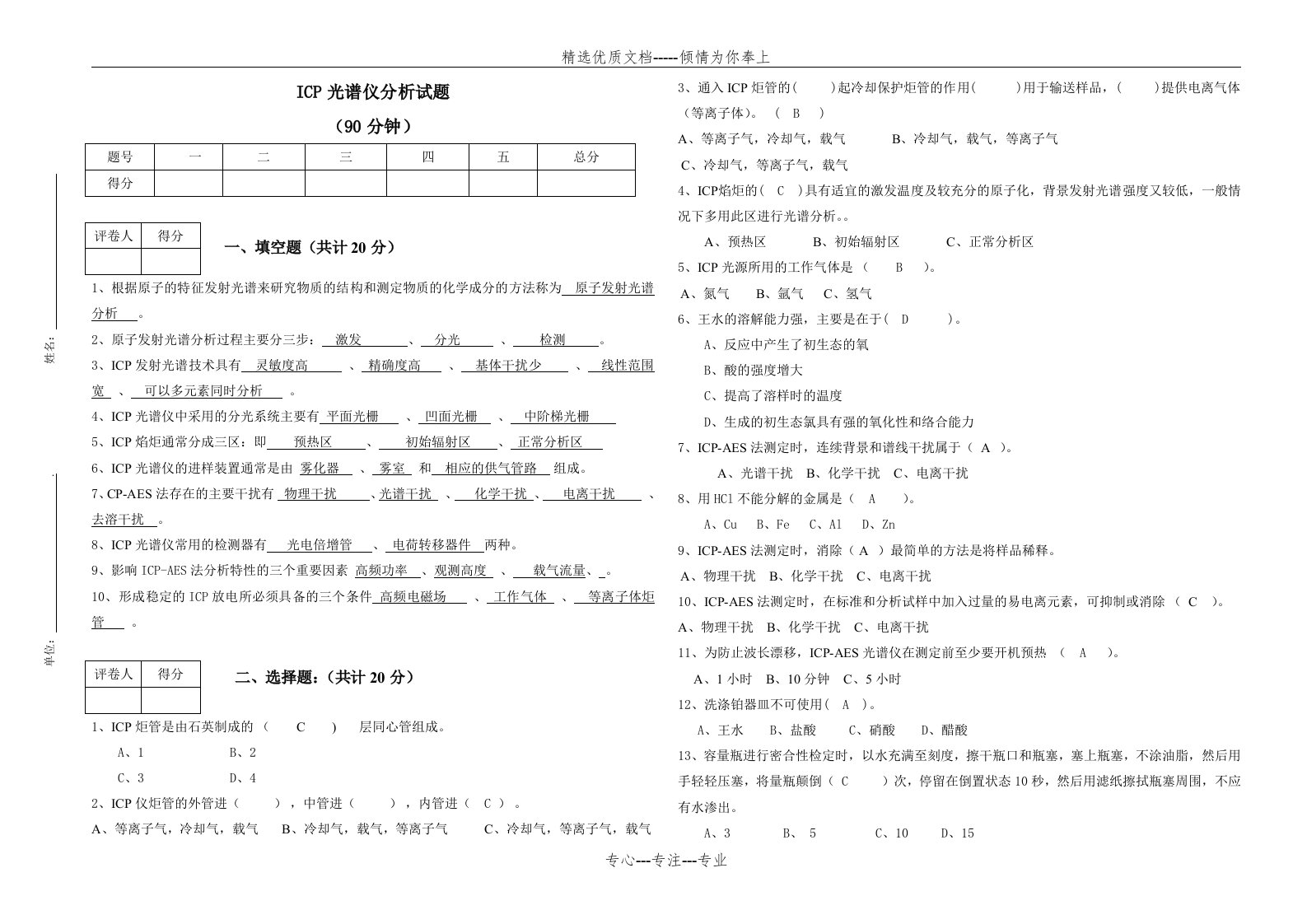 ICP光谱仪分析试题(共3页)