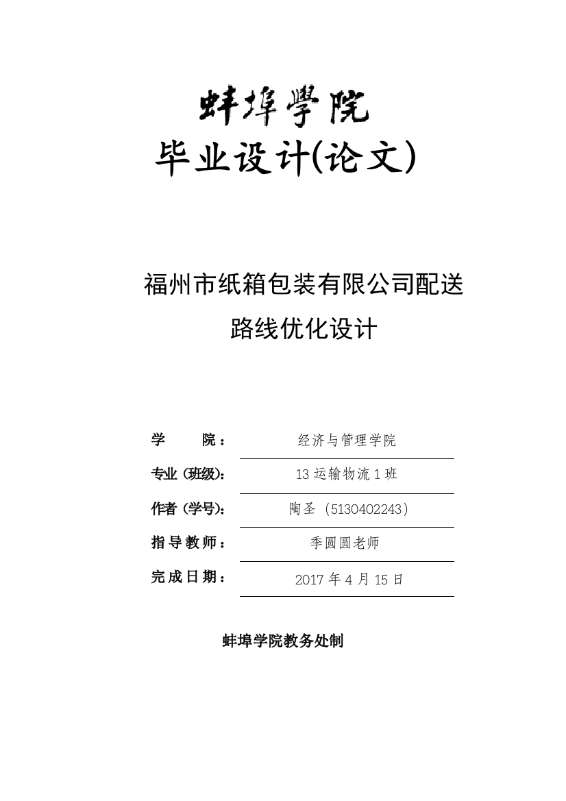 陶圣福州纸装箱包装有限公司