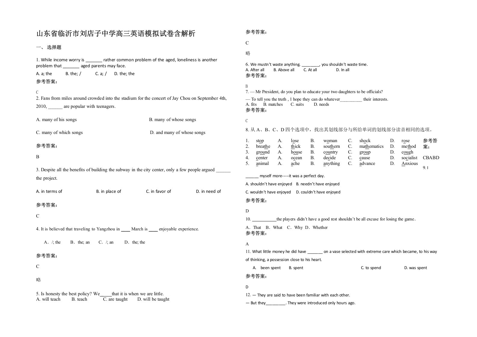 山东省临沂市刘店子中学高三英语模拟试卷含解析