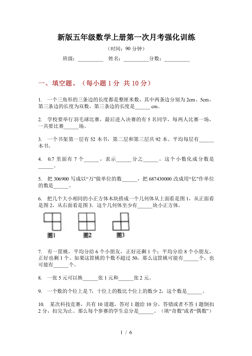 新版五年级数学上册第一次月考强化训练