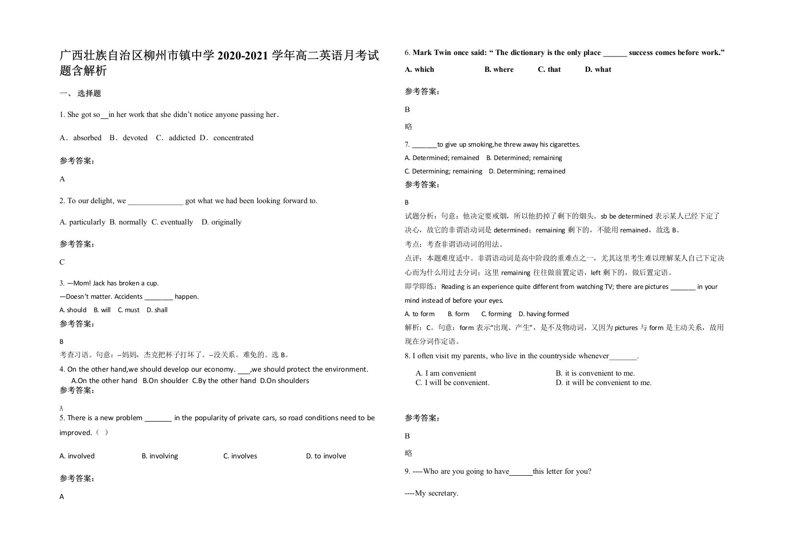 广西壮族自治区柳州市镇中学2020-2021学年高二英语月考试题含解析