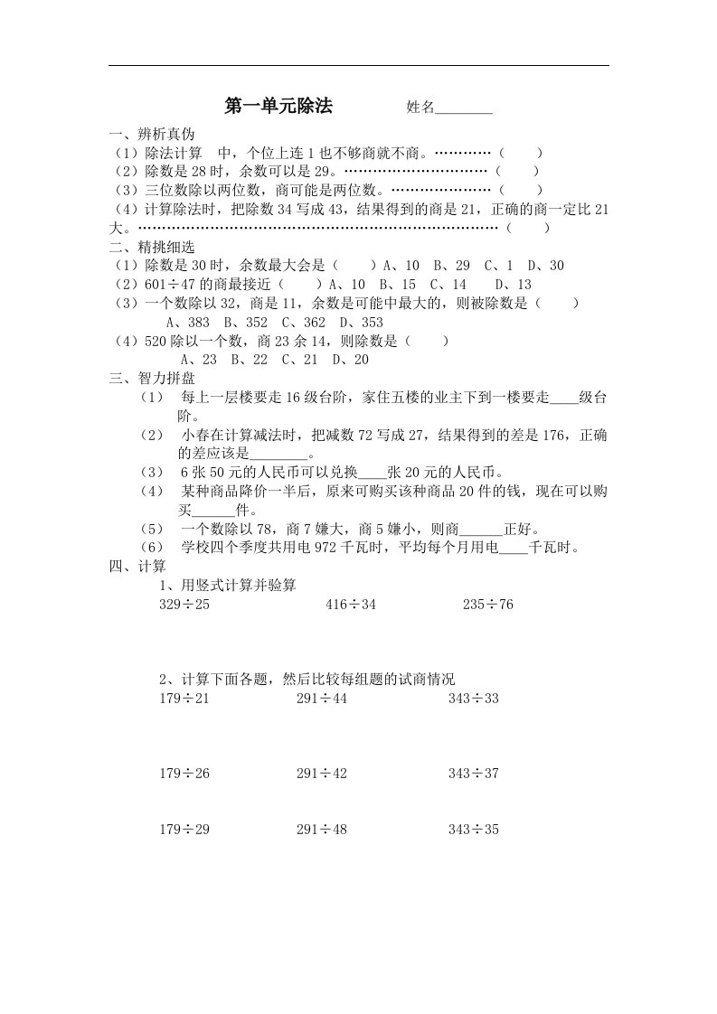 人教版四年级上册第一单元除法试卷