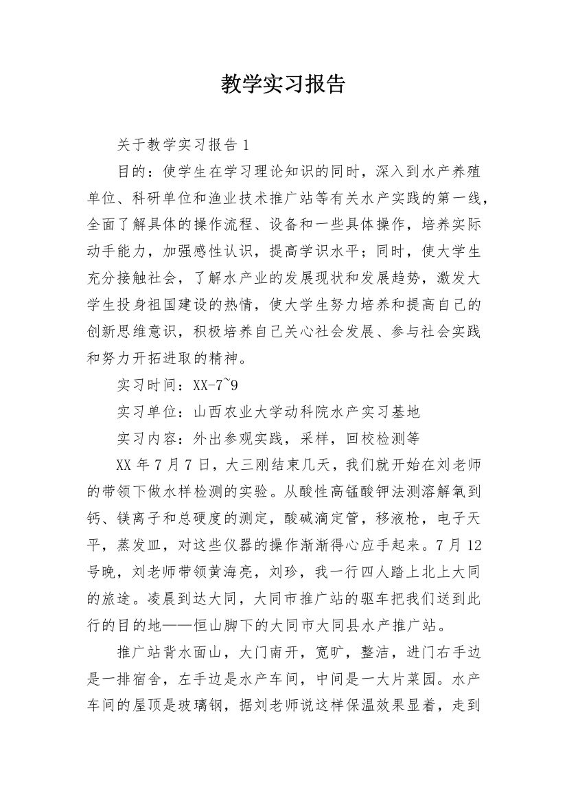 教学实习报告_10