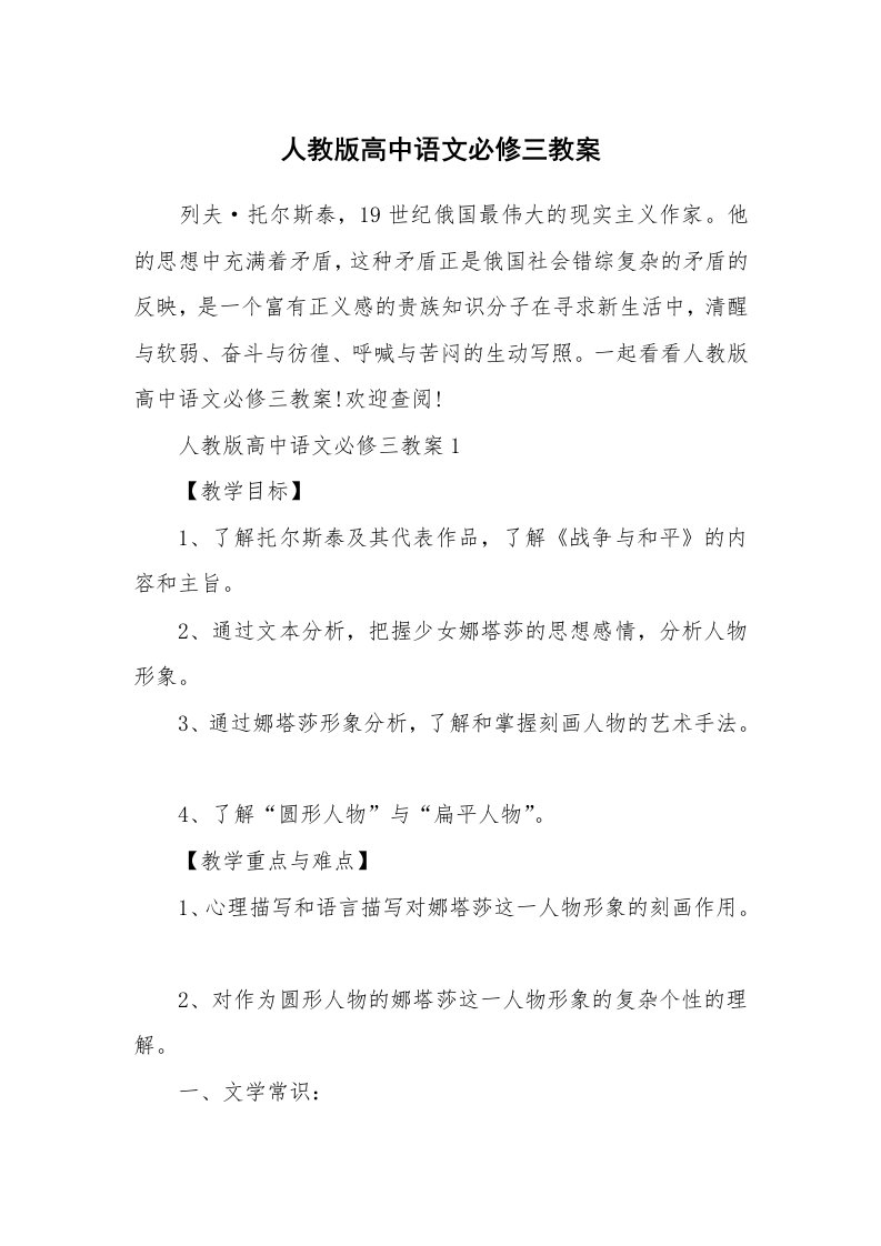 人教版高中语文必修三教案