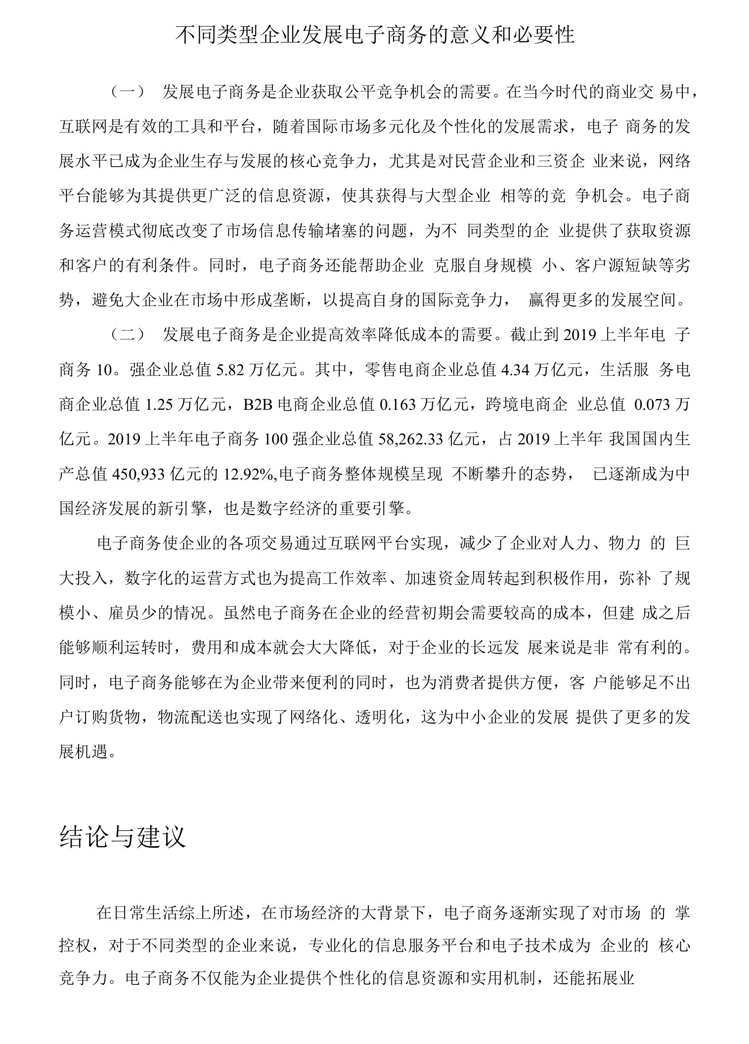 不同类型企业发展电子商务的意义和必要性