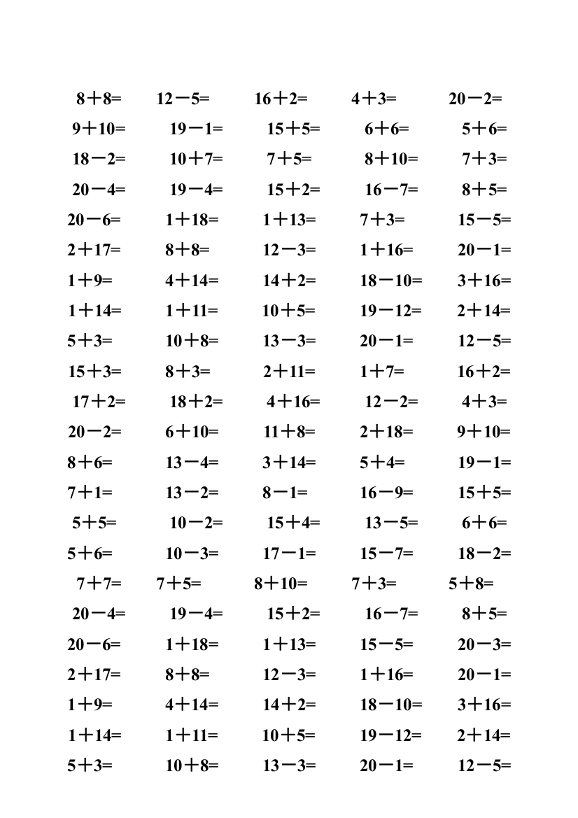 一年级下册20以内加减法口算