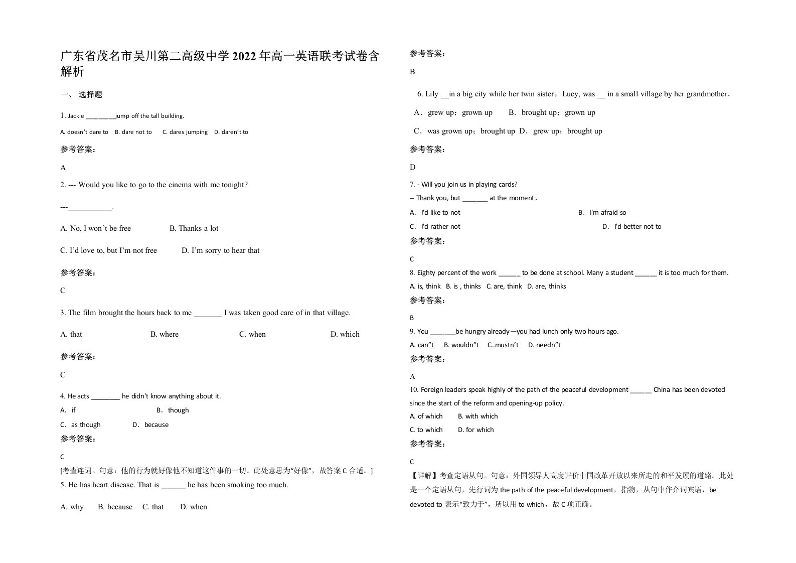 广东省茂名市吴川第二高级中学2022年高一英语联考试卷含解析