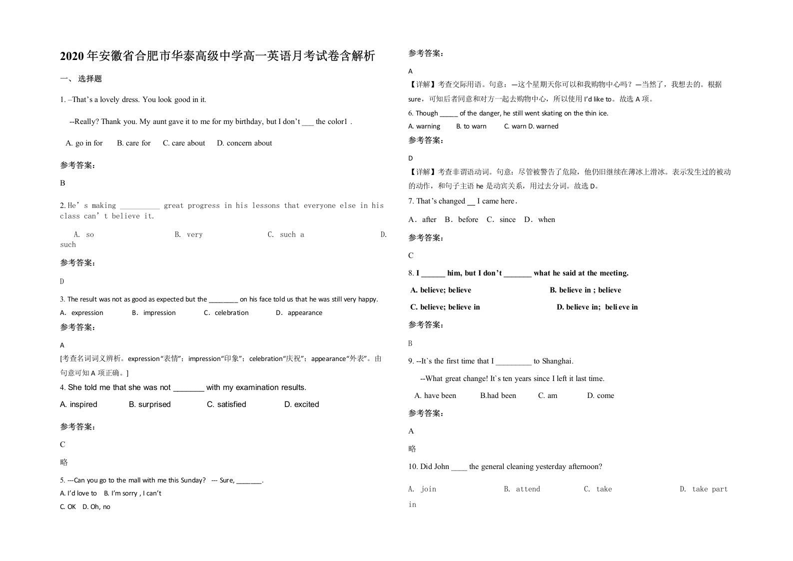 2020年安徽省合肥市华泰高级中学高一英语月考试卷含解析