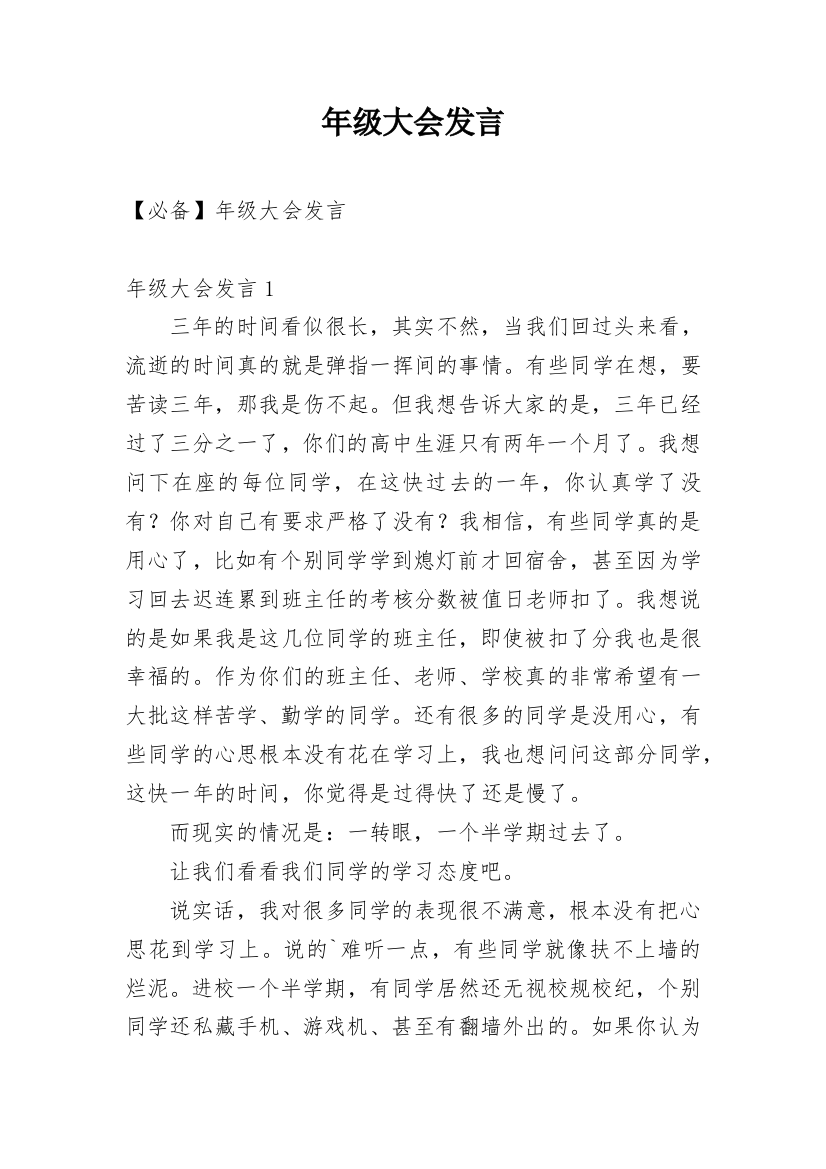 年级大会发言_1