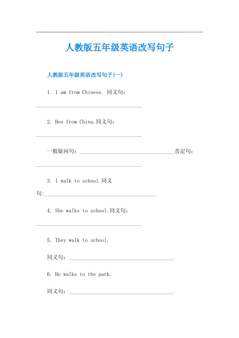 人教版五年级英语改写句子