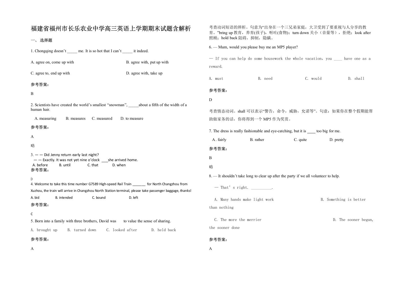 福建省福州市长乐农业中学高三英语上学期期末试题含解析