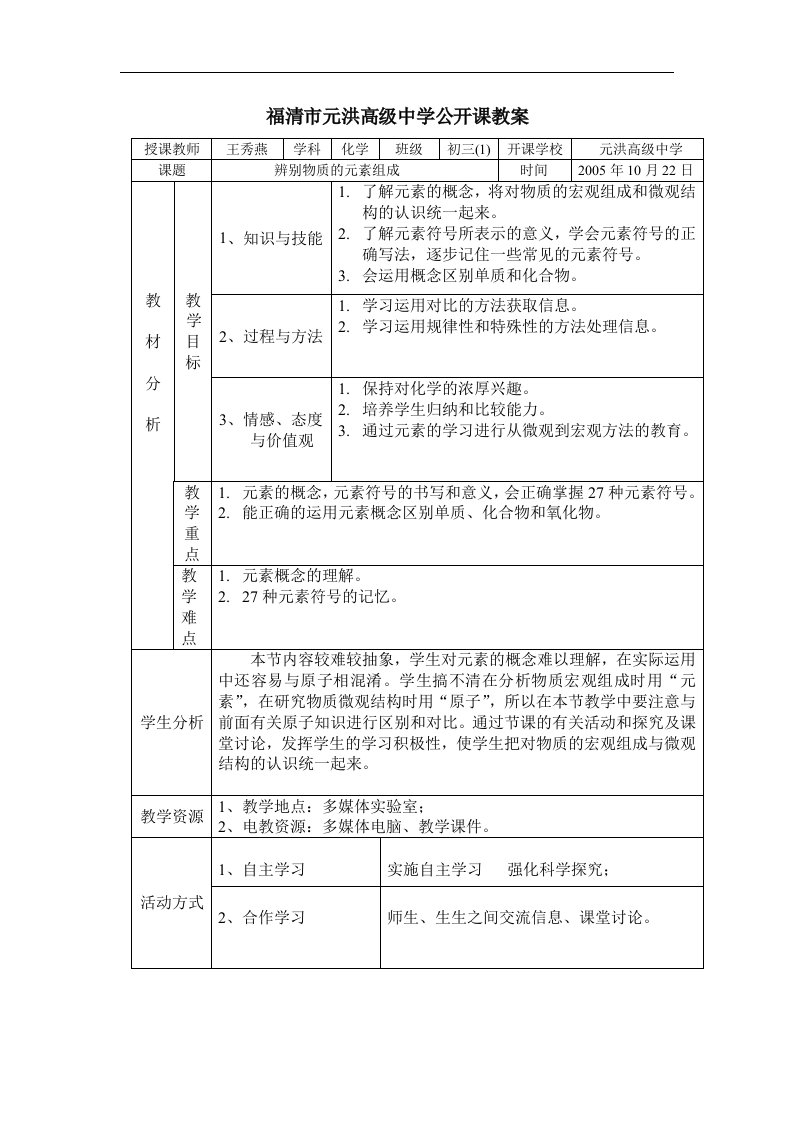 粤教版化学九年《辨别物质的元素组成》二