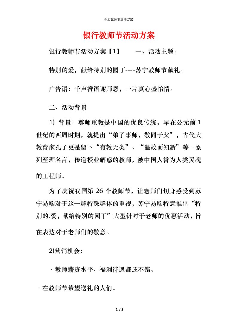 银行教师节活动方案