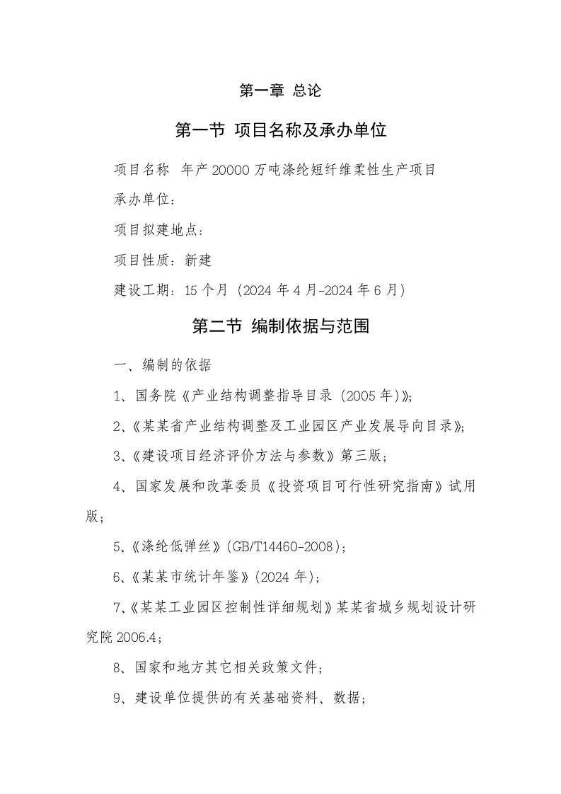 年产20000万吨涤纶短纤维柔性生产项目可行性研究报告