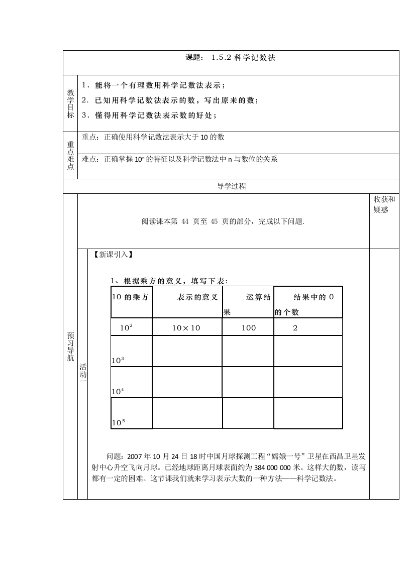 （导学案）152科学记数法