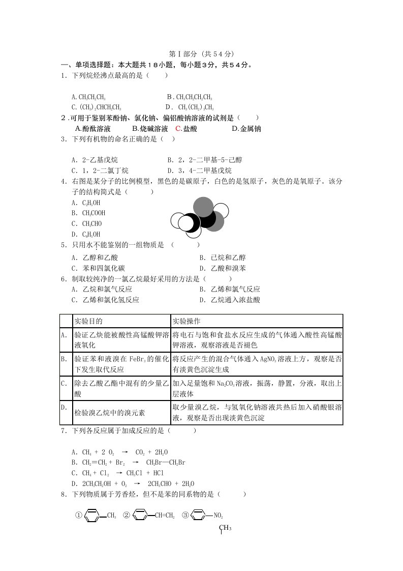 高中化学选修5试题